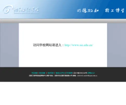 Syce.edu.cn(沈阳工程学院网站) Screenshot