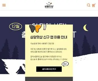 Sydeliciousshop.com(삼양맛샵) Screenshot