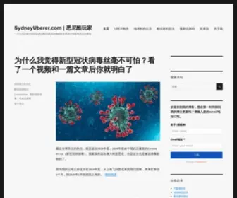 SYdneyuberer.com(悉尼酷玩家) Screenshot