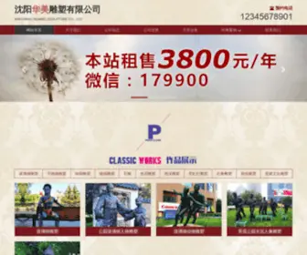 SYDSC.com(沈阳雕塑) Screenshot