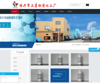Sydupuchem.com(绍兴市上虞杜浦化工厂) Screenshot
