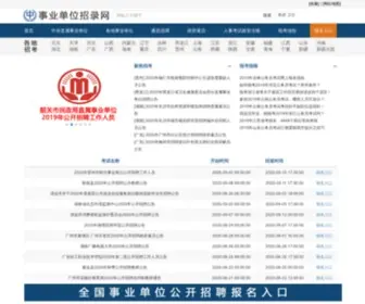 SYDWZL.com(事业单位招录网) Screenshot