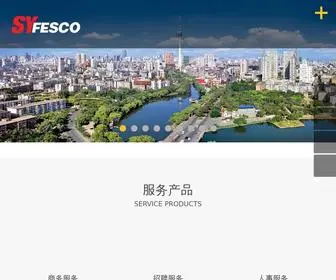 Syfesco.com(沈阳外国企业服务有限公司（简称“沈阳外服”或“SYFESCO”）) Screenshot