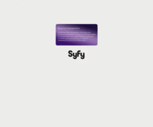 SYFY.ru(Imagine Greater) Screenshot
