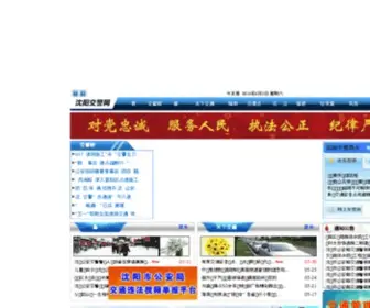 Sygajj.gov.cn(沈阳市公安局交警信息网) Screenshot