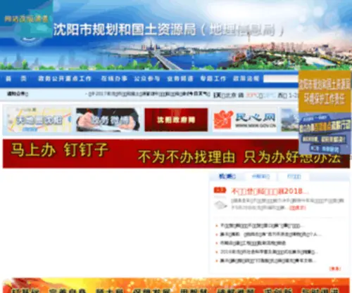 SYGHGT.gov.cn(沈阳市规划和国土资源局) Screenshot