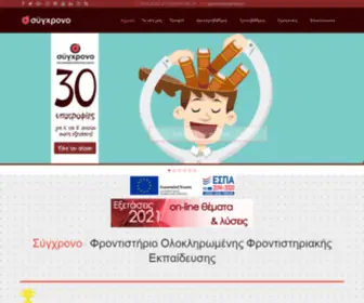 SYGhrono.gr(Φροντιστήριο) Screenshot