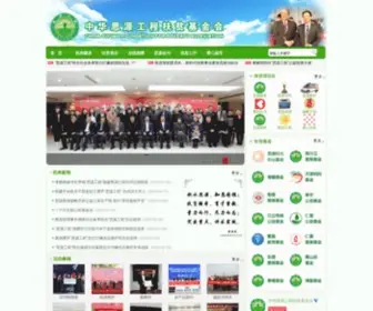 Sygoc.org.cn(中华思源工程扶贫基金会) Screenshot