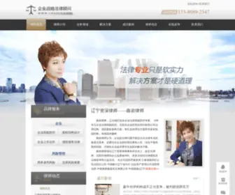SYGSLS.com(沈阳企业上市运作律师) Screenshot