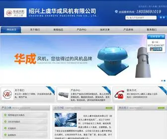 SYHCFJ.net(绍兴上虞华成风机有限公司) Screenshot