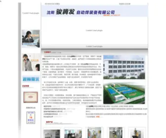 Syhero.com(沈阳骏腾发自动焊接装备有限公司) Screenshot