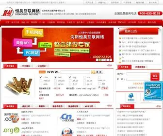 SYhhidc.net(沈阳互联网公司) Screenshot