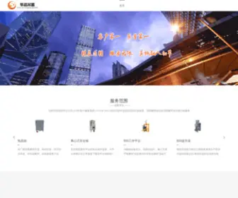 SYHJDL.com(沈阳华洁吊篮租赁公司) Screenshot