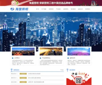 SYHMZM.com(沈阳市海盟照明有限公司) Screenshot