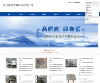 SYHTWH.com(武汉赛亚宏腾科技有限公司) Screenshot