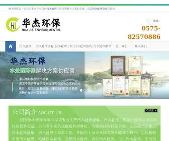 Syhuajie.com(污水处理) Screenshot