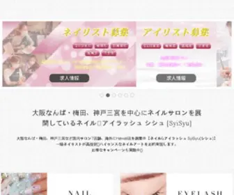 Syisyu.com(SyiSyu(シシュ)) Screenshot