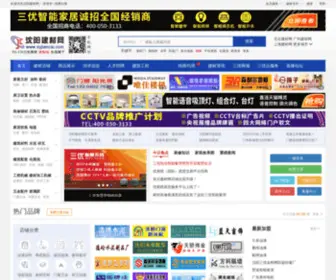 Syjiancai.com(沈阳建材网) Screenshot