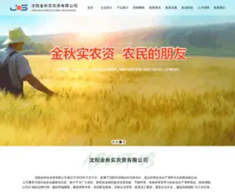 SYJQS.cn(金秋实农资网) Screenshot