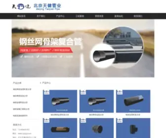 SYJSGY.com(钢丝网骨架塑料复合管) Screenshot