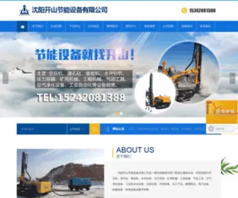 SYKSKS.com(　　沈阳开山节能设备有限公司) Screenshot