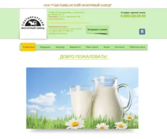 SYKtmoloko.ru(Сыктывкарский молочный завод официальный сайт) Screenshot