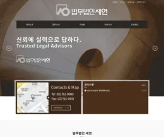 Sylaw.co.kr(법무법인) Screenshot