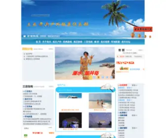 SYLBHW.com(三亚老兵户外俱乐部) Screenshot