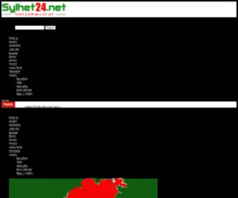 SYlhet24.net(হোম) Screenshot