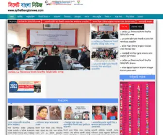 SYlhetbanglanews.com(Sylhet Bangla News) Screenshot