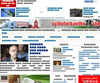 SYlheterkantho24.com(সিলেটের কন্ঠ ২৪ ডটকম) Screenshot