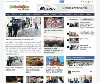 SYlhetprotidin24.com(Online Base News Paper) Screenshot