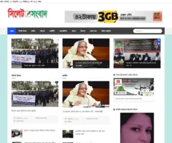 SYlhetsangbad.com(সিলেট) Screenshot