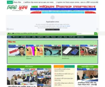 SYlhetsurma.com(Online Newspaper) Screenshot