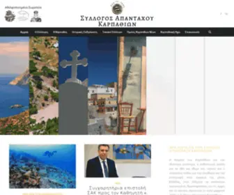 SYllogoskarpathion.com(Αρχική) Screenshot