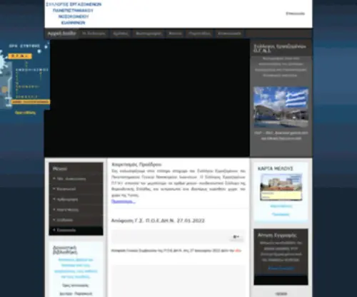 SYllogospgni.gr(Σύλλογος) Screenshot