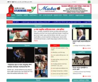 SYlnewsbd.com(Most populer newsportal in sylhet) Screenshot