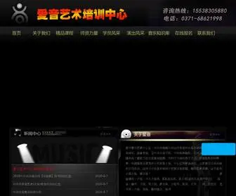 SYLXYY.com(爱音艺术培训中心) Screenshot