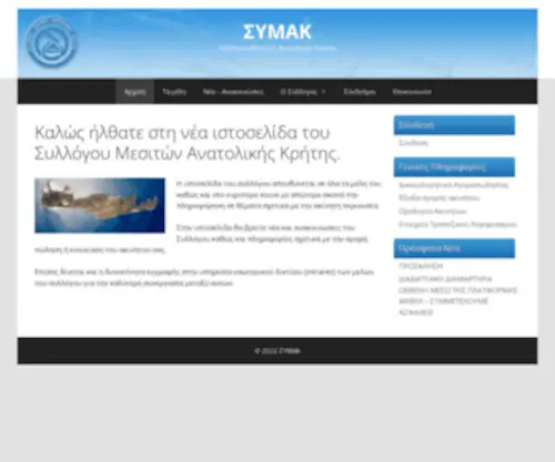 Symak.gr(Σύλλογος Μεσιτών Ανατολικής Κρήτης) Screenshot