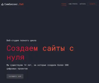 SYmbiosislab.ru(Симбиозис.Лаб) Screenshot