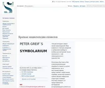 SYmbolarium.ru(Краткая) Screenshot