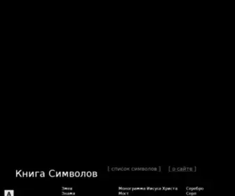 SYmbolsbook.ru(Книга) Screenshot