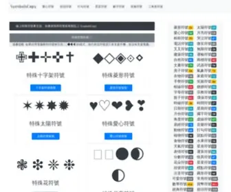 SYmbolscopy.com(SymbolsCopy) Screenshot