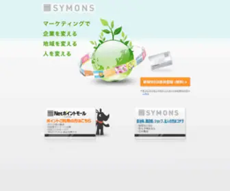 Symons.co.jp(株式会社サイモンズ) Screenshot