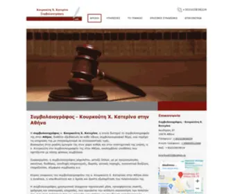 SYmvolaiografos-Kourkouti.gr(Συμβολαιογράφος) Screenshot