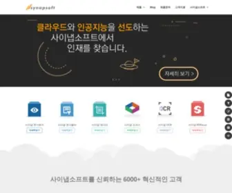 Synap.co.kr(문서뷰어) Screenshot