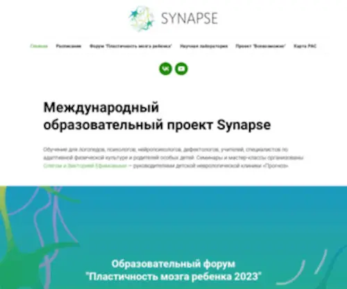 Synapse.expert(Синапс) Screenshot