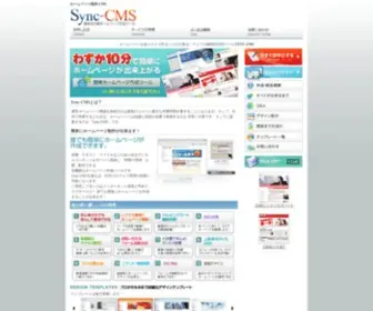 SYNC-CMS.jp(CMS ホームページ制作) Screenshot