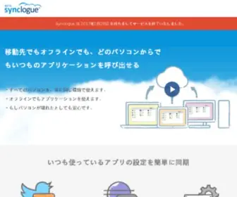 SYNclogue.com(Synclogue（シンクローグ）は独自) Screenshot