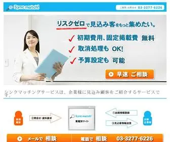 SYNcmatching.com(シンクマッチ) Screenshot